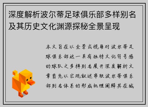 深度解析波尔蒂足球俱乐部多样别名及其历史文化渊源探秘全景呈现